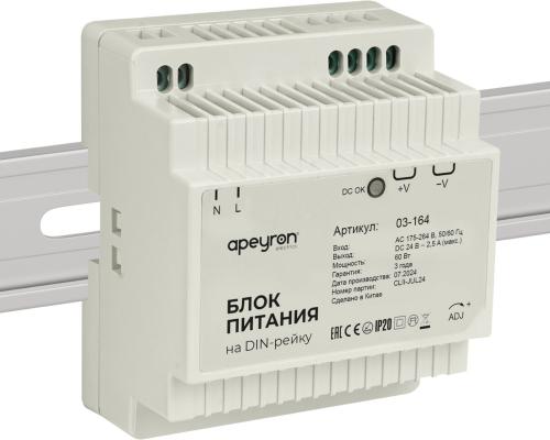 Блок питания APEYRON 24V 60W 175-264V 2,5А IP20 78х93х56мм на DIN-рейку, 03-164 
