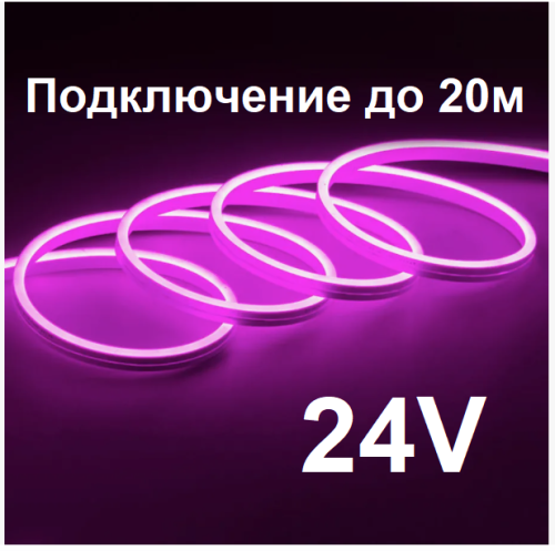 Гибкий неон сеч 6х12мм 9.6Вт IP67 24V розовый силикон