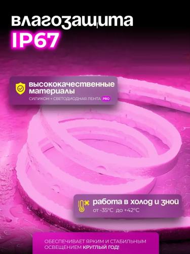 Гибкий неон 8x16мм рез.10см 220V AC SMD2835 120led/m Розовый LUX