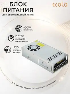 Блок питания N 400Вт-12V Ecola