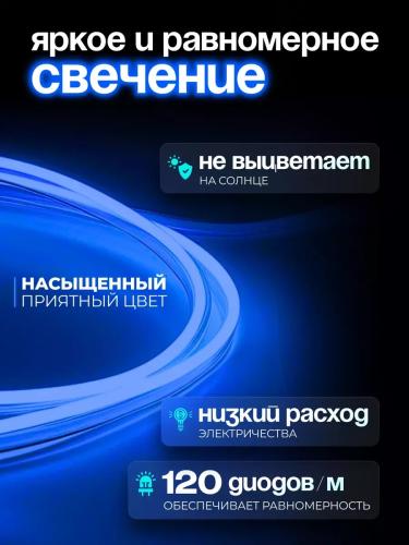 Гибкий неон 8x16мм рез.10см 220V AC SMD2835 120led/m Синий LUX
