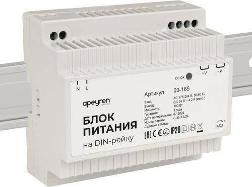 Блок питания APEYRON 24V 100W 175-264V 4,2А IP20 100х93х56мм на DIN-рейку,  03-165