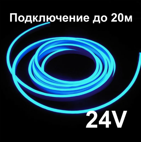 Гибкий неон сеч 6х12мм 9.6Вт IP67 24V голубой силикон