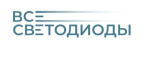ВСЕСВЕТОДИОДЫ