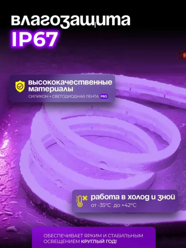 Гибкий неон 8x16мм рез.10см 220V AC SMD2835 120led/m Фиолетовый  LUX