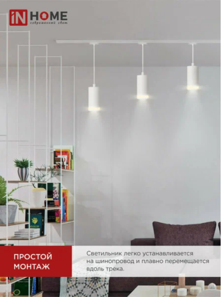 Светильник трековый под лампу подвесной с подсветкой TP-GX53-TL 82RW GX53 белый серии TOP-LINE IN HOME