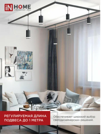 Светильник трековый под лампу подвесной c подсветкой TP-GX53-TL 82RB GX53 черный серии TOP-LINE IN HOME