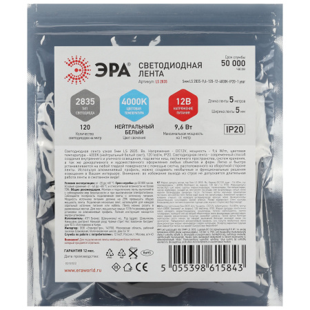 Светодиодная лента ЭРА узкая 5мм LS2835 9,6-120-12-4000K-IP20-1 year-5m нейтральный белый свет