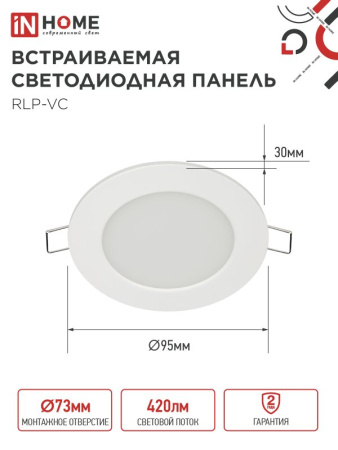 Панель встраиваемая RLP-VC 640WH 6Вт 230В 4000К 420Лм 95мм белая IP40 IN HOME