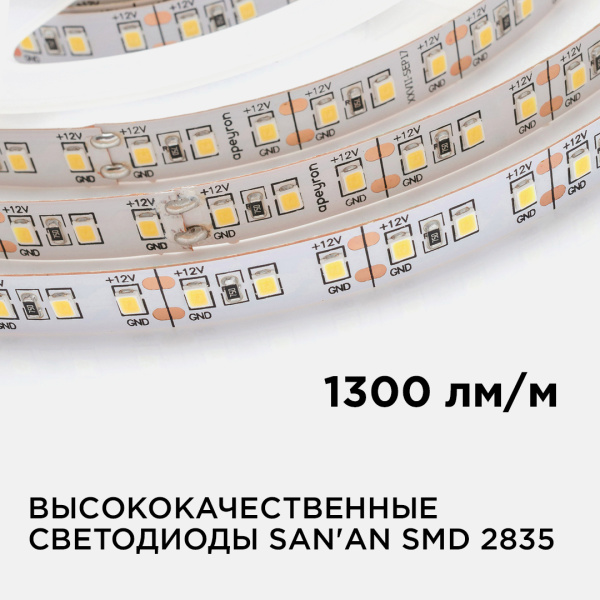 Светодиодная лента APEYRON 2835-120-IP20 12.0 Вт/м 12V 4000К нейтральный белый (цена за 1м)