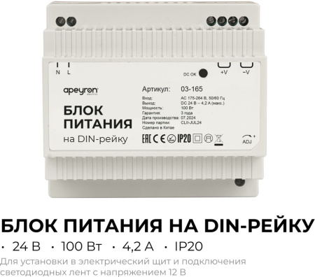 Блок питания APEYRON 24V 100W 175-264V 4,2А IP20 100х93х56мм на DIN-рейку,  03-165