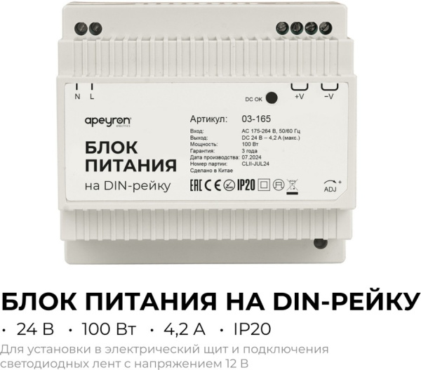 Блок питания APEYRON 24V 100W 175-264V 4,2А IP20 100х93х56мм на DIN-рейку,  03-165