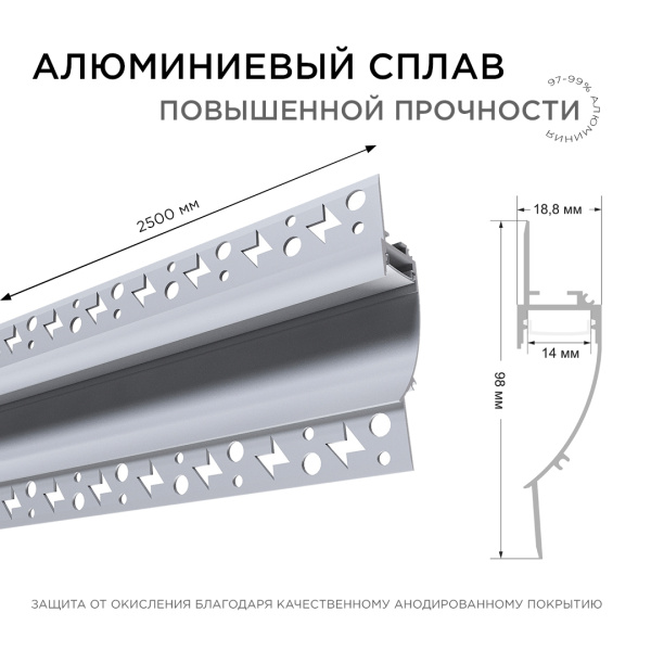 Профиль алюминиевый под шпаклевку 2500х98х18,8мм, +экран, заглушки 08-44