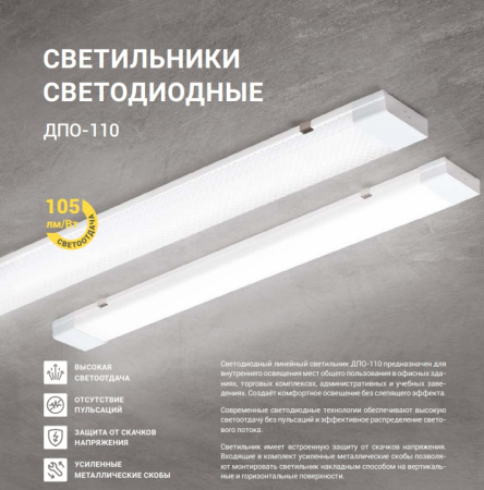 Светильник светодиодный ДПО-110 ПРИЗМА 18Вт 230В 6500К 600мм IP40 NEOX