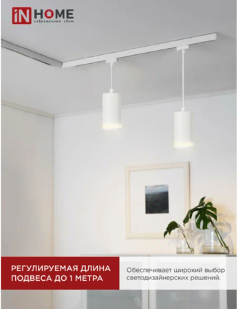 Светильник трековый под лампу подвесной с подсветкой TP-GX53-TL 82RW GX53 белый серии TOP-LINE IN HOME