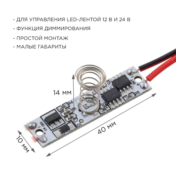 Сенсорный выключатель в алюм.профиль 12мм 12/24V 36/72W IP20 диммируемый 40x10x14мм, 04-43, Apeyron