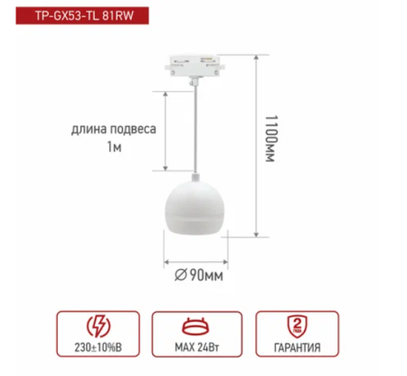 Светильник трековый под лампу подвесной с подсветкой TP-GX53-TL 81RW GX53 белый серии TOP-LINE IN HOME
