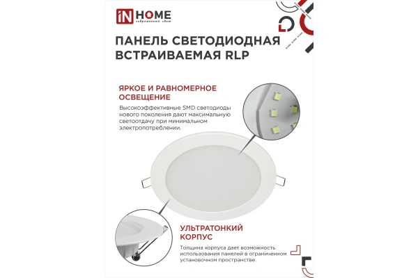 Панель светодиодная встраиваемая круглая RLP 24Вт 230В 4000К 1440Лм 300мм белая IP40 IN HOME
