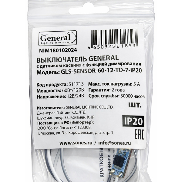 Диммер выключатель сенсорный GLS-SENSOR-60-12-TD-7-IP20 в профиль 6мм 12/24 60/120W IP20 40х10х8 General
