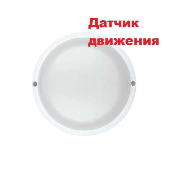 Светильник светодиодный герметичный СПП МД-1565-КРУГ 15Вт 6500К 1350Лм с микроволновым датчиком IP65 140мм IN HOME