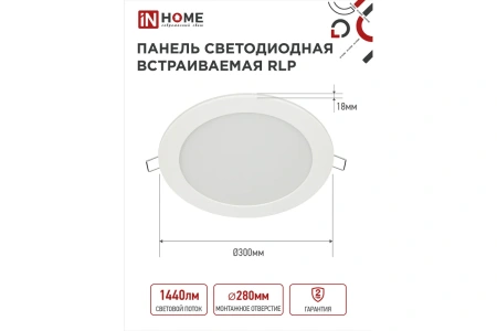Панель светодиодная встраиваемая круглая RLP 24Вт 230В 4000К 1440Лм 300мм белая IP40 IN HOME