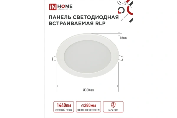 Панель светодиодная встраиваемая круглая RLP 24Вт 230В 4000К 1440Лм 300мм белая IP40 IN HOME