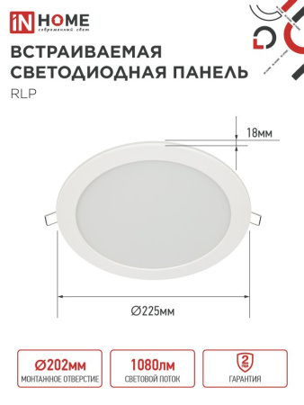 Панель светодиодная круглая RLP 18Вт 230В 4000К 1080Лм 225/195мм белая IP40 IN HOME