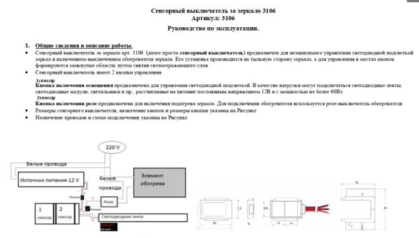 Сенсорный выключатель с диммированием для зеркал и стекла GTS-2 12В 60Вт, 3106