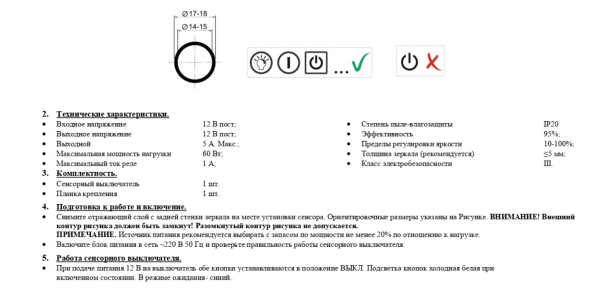 Сенсорный выключатель с диммированием для зеркал и стекла GTS-2 12В 60Вт, 3106
