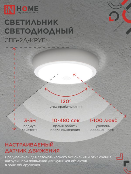 Светильник светодиодный СПБ-2Д-КРУГ 20Вт 230В 4000К 1400Лм 250мм с настраиваемым датчиком белый