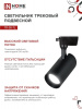 Светильник трековый светодиодный TR-08-TL 15Вт 4000К 1500Лм IP40 36 градусов черный серии TOP-LINE IN HOME