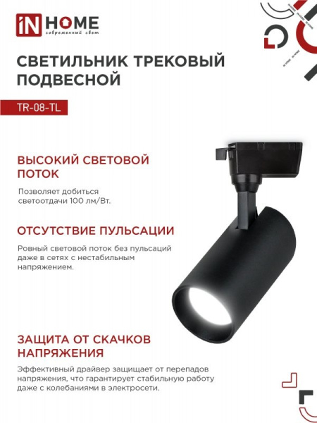 Светильник трековый светодиодный TR-08-TL 15Вт 4000К 1500Лм IP40 36 градусов черный серии TOP-LINE IN HOME