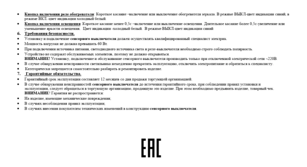 Сенсорный выключатель с диммированием для зеркал и стекла GTS-2 12В 60Вт, 3106