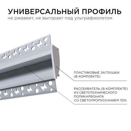 Профиль алюминиевый под шпаклевку 2500х98х18,8мм, +экран, заглушки 08-44