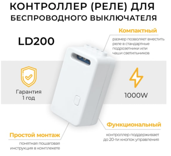 Feron LD100 Дистанционный выключатель для светильников IP20, 230V, 500W 41131