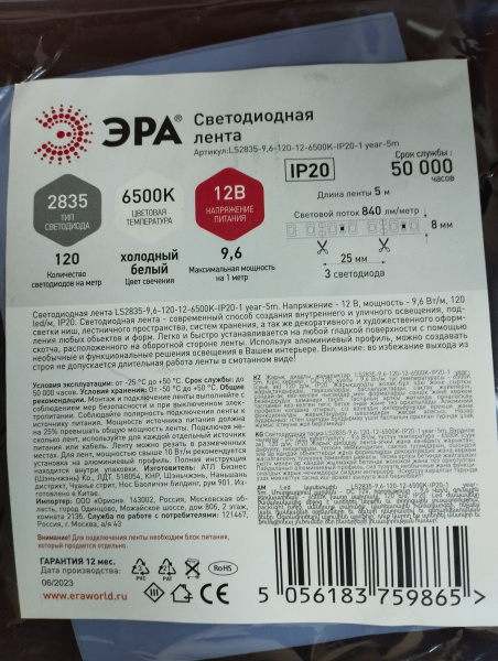 Светодиодная лента ЭРА 12V 9,6W/m 120led 6500K холодный белый IP20 8мм 5м LS2835