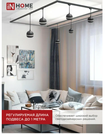 Светильник трековый под лампу подвесной с подсветкой TP-GX53-TL 81RB GX53 черный серии TOP-LINE IN HOME