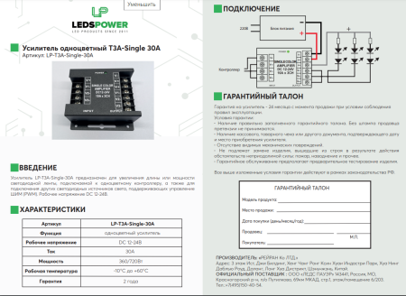 Усилитель для ленты одноцветный Т3А 30А LP-T3A-Single-30A