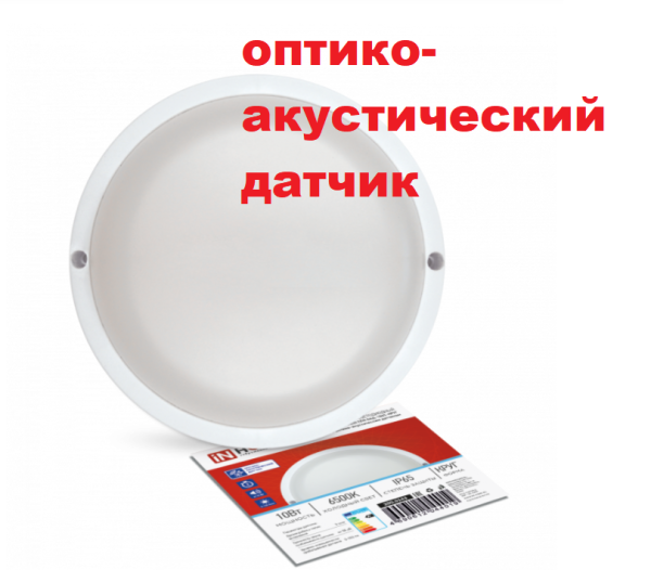 Светильник светодиодный герметичный СПП ОAД-2065-КРУГ 20Вт 6500К 1800Лм с оптико-акустическим датчиком IP65 155мм IN HOME