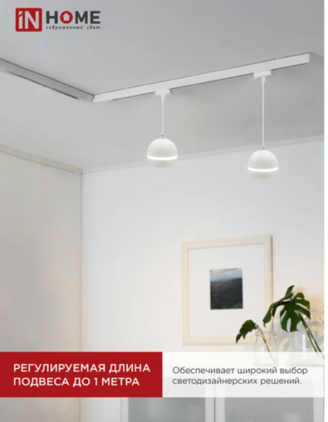 Светильник трековый под лампу подвесной с подсветкой TP-GX53-TL 81RW GX53 белый серии TOP-LINE IN HOME