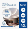 Светодиодная лента стабилизированная 120led/м 8Вт/м 48V 40000*10*1.22мм 4000К, IP20 LS420 FERON 48792