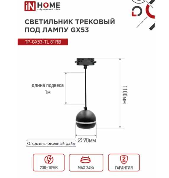 Светильник трековый под лампу подвесной с подсветкой TP-GX53-TL 81RB GX53 черный серии TOP-LINE IN HOME