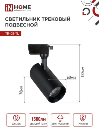 Светильник трековый светодиодный TR-08-TL 15Вт 4000К 1500Лм IP40 36 градусов черный серии TOP-LINE IN HOME